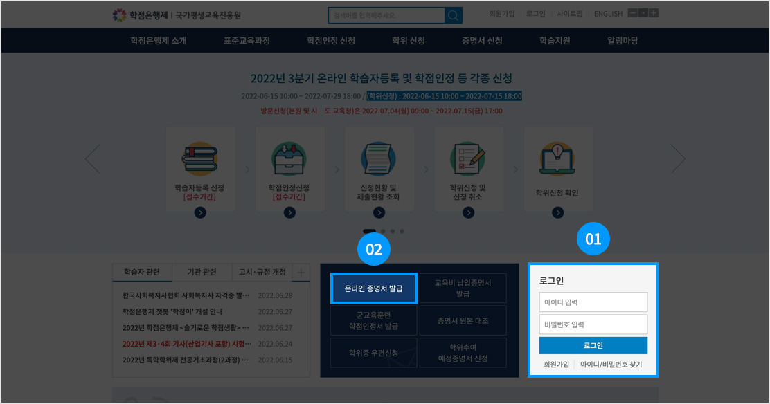 02. 국가평생교육진흥원 학점은행 홈페이지 접속 및 로그인